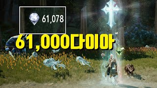 리니지2M 무과금 다이아 61000 [upl. by Anirtek]