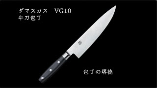 包丁の堺徳 ダマスカス VG10 牛刀包丁 200mm [upl. by Asor]