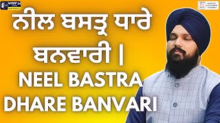 ਨੀਲ ਬਸਤ੍ਰ ਧਾਰੇ ਬਨਵਾਰੀ  Neel Bastra Dhare Banvari  Bhai Pyara Singh Ji Bombay WaleSAHIBJYOT [upl. by Sgninnej138]