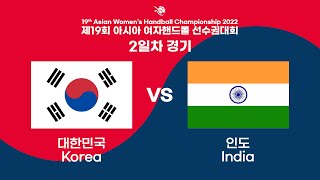 19th Asia Womens Handball Championship  KOR vs IND [upl. by Thill]