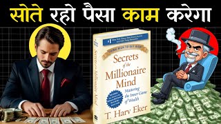 15 Secrets Of Millionaire Mind Audiobook  अपनाओ अमीर बन जाओ [upl. by Nihhi72]