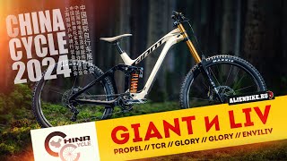 Новые велосипеды Giant  TCR  Propel  Glory  Trance X  Langma  EnviLiv  China Cycle 2024 [upl. by Odiug]