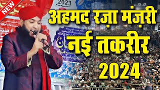 Ahmad Raza Manzari  इस बयान को एक बार सुनो √ by Ahmad Raza Manzari  Barkati Official  2024 [upl. by Aihtela]