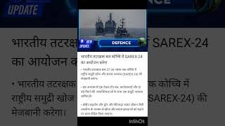 भारतीय तटरक्षक बल कोच्चि में SAREX24 का आयोजन करेगा  26 November 2024 [upl. by Nelsen]