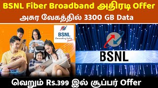 BSNL இல் Rs399 இல் அசுர வேக 3300GB Fiber Broadband Plan  BSNL Fibre Internet Broadband Offer [upl. by Narol]