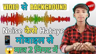 😱How To Remove Background Noise From Video And Audio  video se background noise kaise hataye tech [upl. by Lalita702]