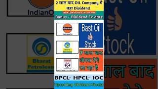 IOCL BPCL HPCL Big Dividend 2024  HPCL amp BPCL Bonus 2024  dividend dividendstocks shorts [upl. by Latricia802]