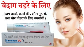 DermikemOC Face Cream  डर्मीकेम ओसी  Remove Pimples Darkspots amp Acne  Cream for Glowing Face [upl. by Drofxer548]