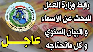 وزارة العمل رابط الوزارة الخاص بالرعاية الاجتماعية و المعين المتفرغ و اهتمامات اخرى ١٣ أيار، ٢٠٢٢ [upl. by Dew]