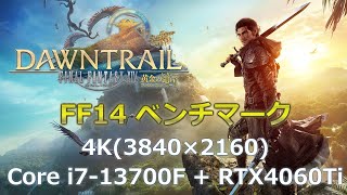 FF14 黄金のレガシー 【4K】 Core i713700FとRTX4060Ti [upl. by Sherborne623]