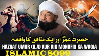 Hazrat Umar RA Aur Aik Monafiq Ka Waqia  Saqib Raza Mustafai [upl. by Osi]