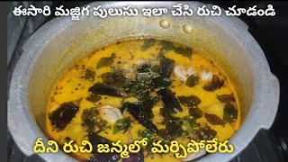 ANDHRA STYLE 🤷 MAJJIGA PULUSU ఆంధ్ర స్టైల్ మజ్జిగ పులుసు😋👌  MIX VEG KADHI IN TELUGUMAJKIGA CHARU [upl. by Harpole]