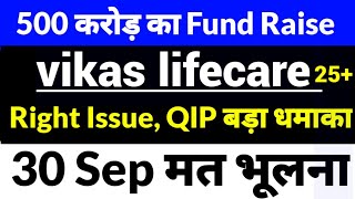 vikas life share latest newsvikas lifecare share latest newsvikas Share news [upl. by Theona]