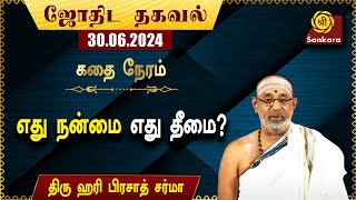 இன்று துர்கா ஸ்வாபனம் Indhanaal 30 06 2024 [upl. by Leodora]