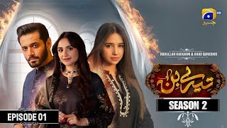 Tere Bin Season 2  Episode 01  Wahaj Ali  Yumna Zaidi  Har Pal Geo  News  HM EXTRA [upl. by Eelyac]