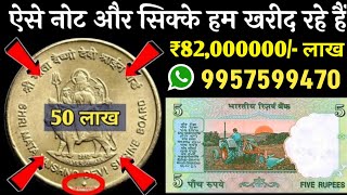 sell old coins and rare note direct to real old currency buyers in currency exhibition 2024📲फोन करो [upl. by Maleki769]