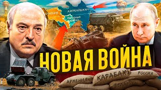 Азербайджан начал военную операцию в Карабахе  Ликвидация по заказу Лукашенко  Народные новости [upl. by Ehav]