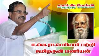 Tamilaruvi Manian Latest Speech  Tamilaruvi Manian Book Launch  Annamalai  GK Vasan  STV [upl. by Ydneh]