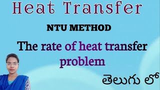 NTU METHOD Problem on the rate of heat transfer in Heat exchangers ll Heat transfer in telugu ll HT [upl. by Eustazio332]