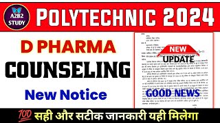 D Pharma Counseling Kab hoga  Up Polytechnic dpharma Counseling 2024  D Pharma Counseling Date [upl. by Rivers]