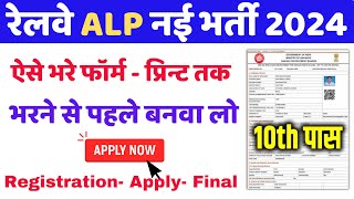 RRB ALP Online Form 2024 Kaise Bhare  How to fill RRB ALP Online Form 2024  Railway ALP Form Apply [upl. by Walford]