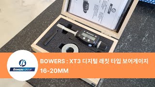 내측 마이크로미터로 내경 측정하기 BOWERS XT3 [upl. by Joleen]