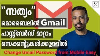 How to Change Gmail Password in Mobile  Gmail Password Change Malayalam [upl. by Tisbe273]