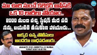 Janasakthi State Committee ExMember Venkat Reddy Alias Vali Full Interview Crime Confessions [upl. by Yirinec643]