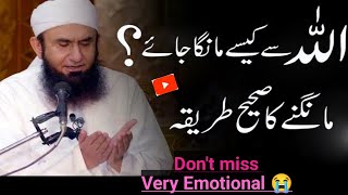 Maulana Tariq Jameel most crying dua Very Emotional  Dont miss [upl. by Wesa]