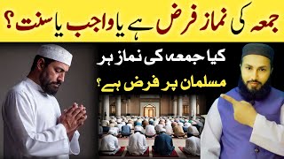 Jummah Ki Namaz Farz Hai Ya Wajib Ya Sunnat  Kiya Jummah Har Musalman Par Farz Hai  jummah namaz [upl. by Amadeo420]