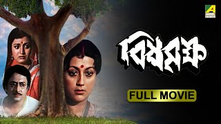 Maha Milan  Bengali Full Movie  Ranjit Mallick  Sumitra Mukherjee [upl. by Hillard875]