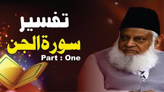 13 Tafseer Surah AlJinn By Dr Israr Ahmed [upl. by Greenlee]