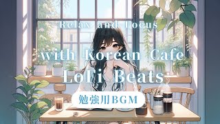 【勉強用BGM】韓国カフェ風LoFi音楽｜美少女が誘う癒しと集中のひととき  【Study Music】Korean Café LoFi Beats｜Relax amp Focus [upl. by Lraep]