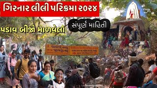 Girnar Lili Parikrama 2024  ગિરનાર લીલી પરિક્રમા ૨૦૨૪  માળવેલ  lili parikrama 2024  Junagadh [upl. by Abdel]