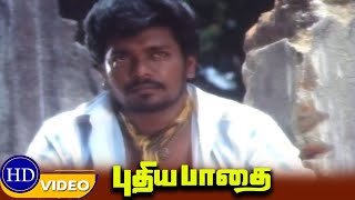 Puthiya Paadhai Movie  Part 3  R Parthiban Seetha  Superhit movie [upl. by Ahsiekim]