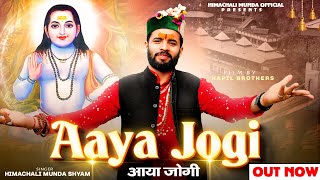 Aaya Jogi II Himachali Munda Shyam II Kapil brothers II Baba Balak Nath Bhajan 2024 II 4K [upl. by Eidas496]