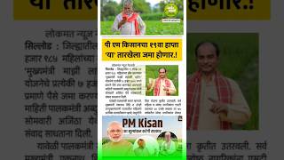 Pm kisan yojana  pm kisan yojana 19th installment date  Pradhan mantri kisan sanman nidhi yojana [upl. by Naima]