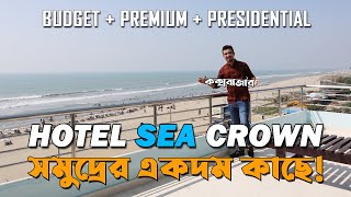 কক্সবাজার সমুদ্রের একদম কাছের হোটেল  Hotel Sea Crown [upl. by Adanar]