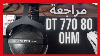 Beyerdynamic Dt 770 80 Ohm مراجعة [upl. by Rawdin202]