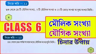 Class 6 Math Nije Kori 12 13  ষষ্ঠ শ্রেণীর গণিত নিজে করি 12 13  Class VI Math Nije Kori [upl. by Layap]