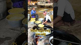 મોરારી બાપુની કથાનું ભવ્ય રસોડું  Morari Bapu  Morari Bapu katha [upl. by Don402]