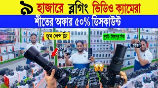 DSLR camera🔥 price in bd  used dslr camera price in bd  second hand dslr camera price in bd 2024 [upl. by Arihas706]