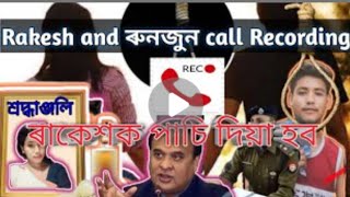 Rakesh mill Runjun call recording [upl. by Melody]