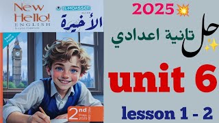 حل unit 6 تانية اعدادي المعاصر 2025  الوحدة السادسة Different environments  ترم اول lesson 1  2 [upl. by Yenhoj]