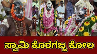 ಸ್ವಾಮಿ ಕೊರಗಜ್ಜ ಕೋಲ Swamy Koragajja Kola Daivaradhane  Daivakola [upl. by Esinet26]