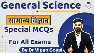 General Science MCQs l Special Science MCQs For All Exams by Dr Vipan Goyal l Study IQ [upl. by Ahseik]