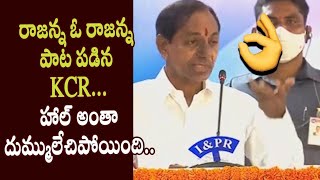 KCR Singing Rajanna o Rajanna Song in Sircilla Collectorate Opening  KTR Rasmayi Balkishan [upl. by Leora]