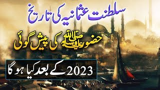 Saltanat e Usmania Khilafat Hazoor SAW Ki PaishGoi Urdu Islamic Documentary ghazi ertugral drama [upl. by Yhcir]