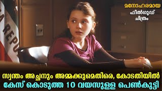 സ്വന്തം അച്ഛനും അമ്മക്കുമെതിരെ കേസ് കൊടുത്ത പെൺകുട്ടി  My Sisters Keeper Explained In Malayalam [upl. by Bollay489]