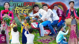 14 ফেব্রুয়ারি ভালোবাসা দিবস  Bangla Funny Video  Valentines Day  Sofik  Palli Gram TV Comedy [upl. by Hermann972]